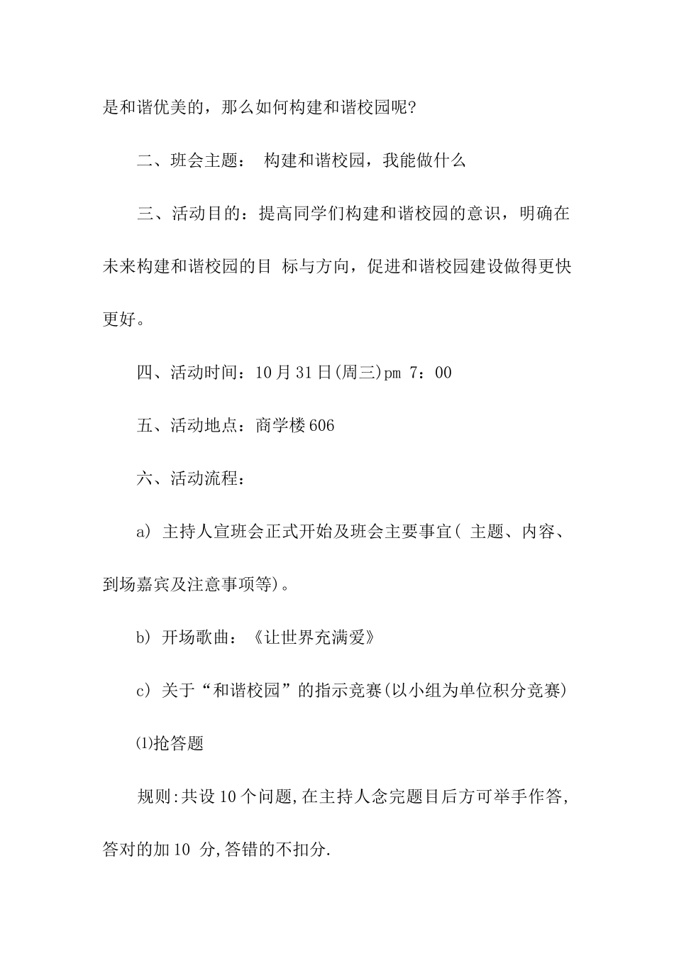 大学网上活动策划方案_第3页