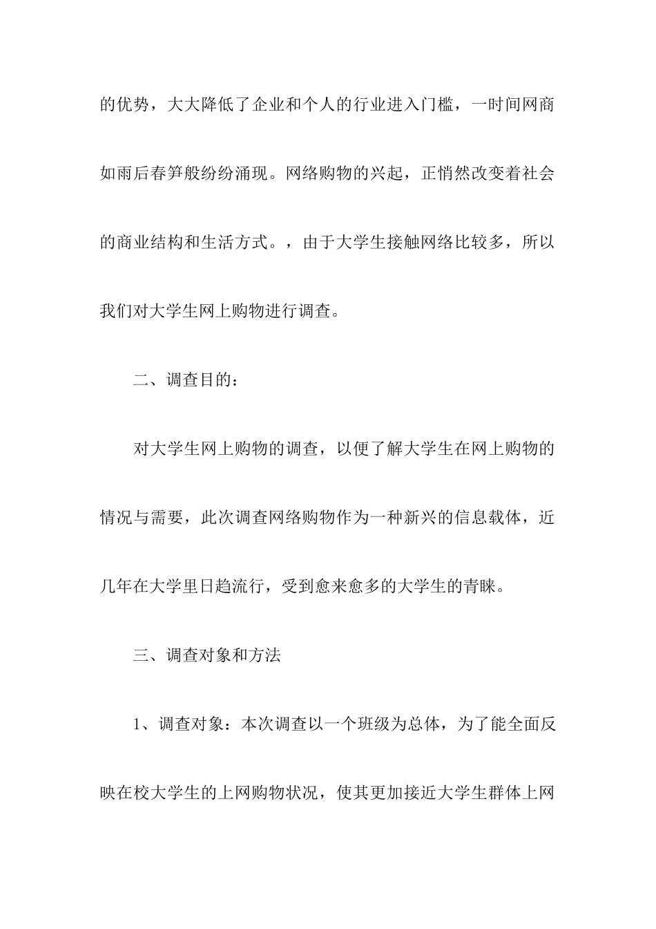 大学网购调查报告范文4篇_第2页