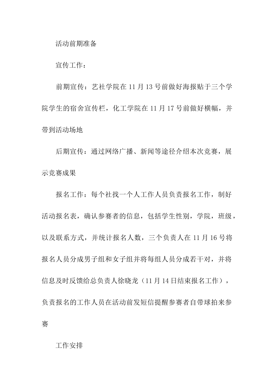 大学羽毛球活动策划_第2页