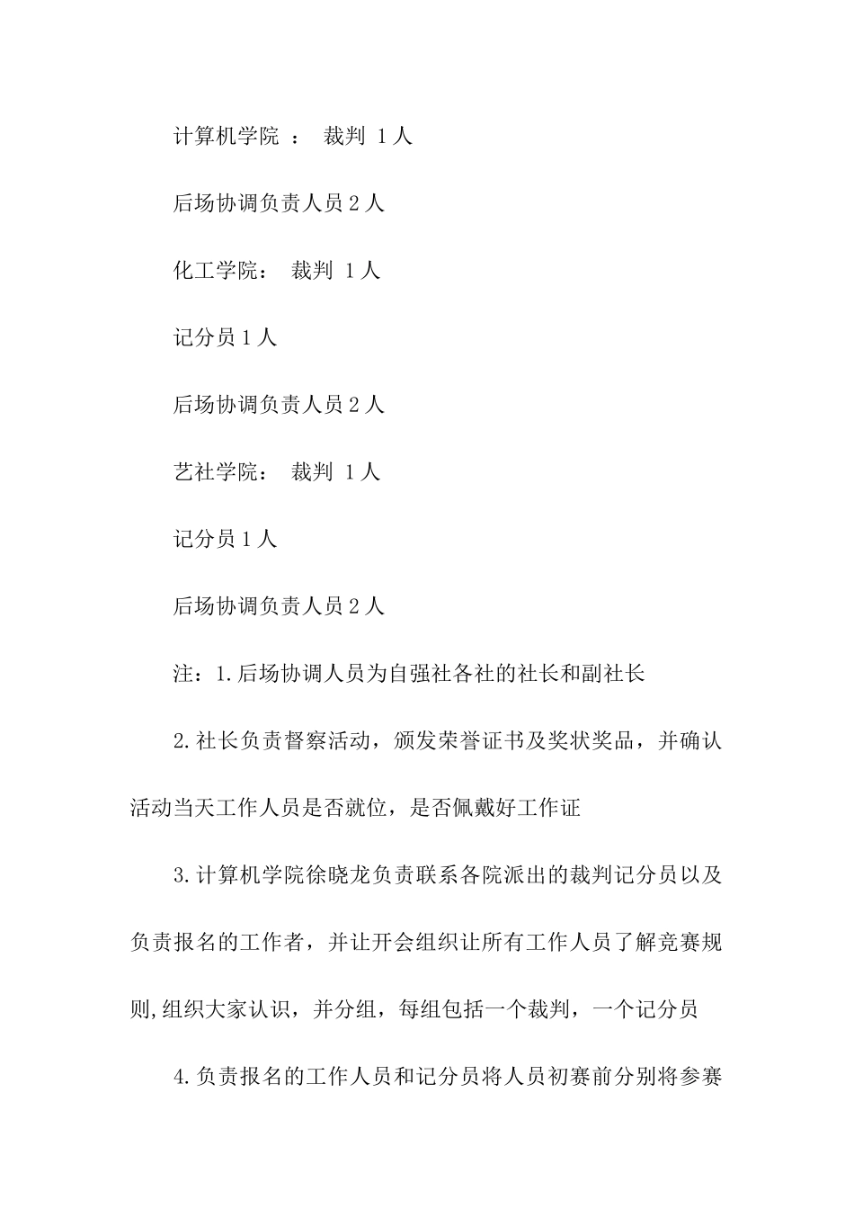 大学羽毛球活动策划_第3页