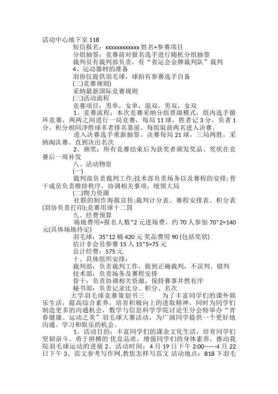 大学羽毛球比赛策划书_第3页
