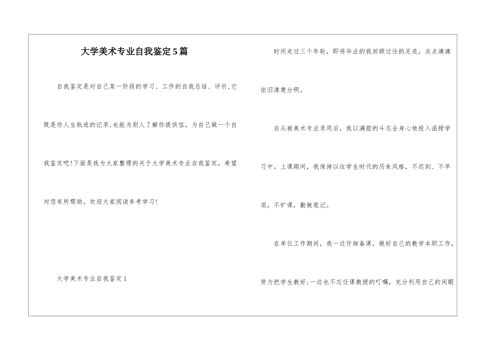 大学美术专业自我鉴定5篇_第1页