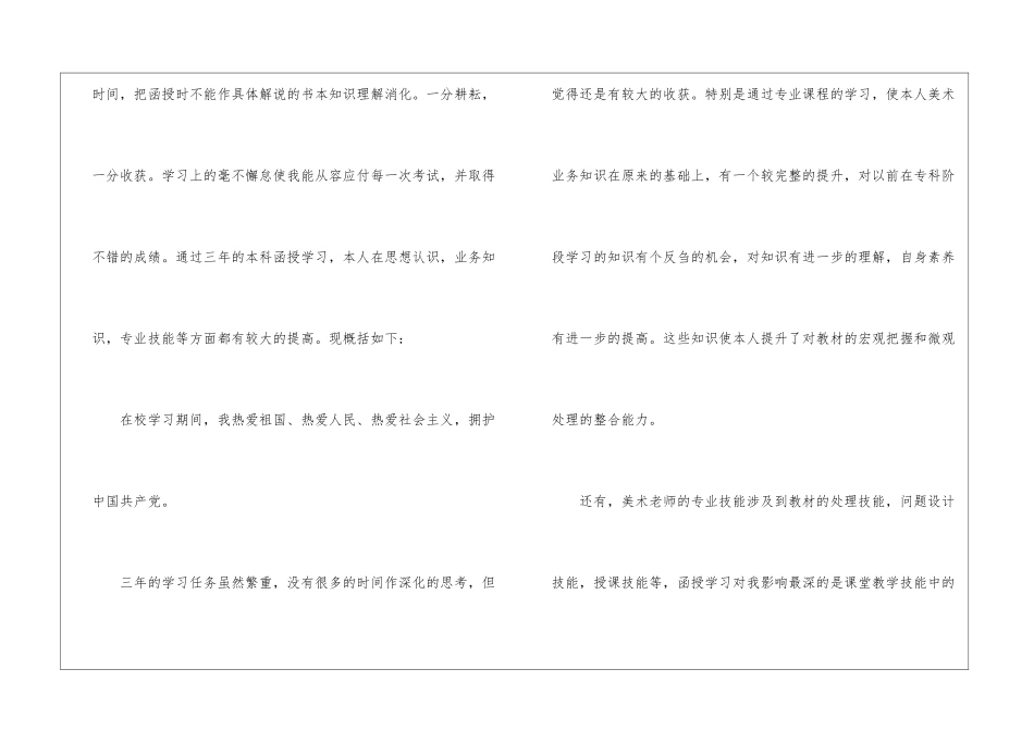 大学美术专业自我鉴定5篇_第2页