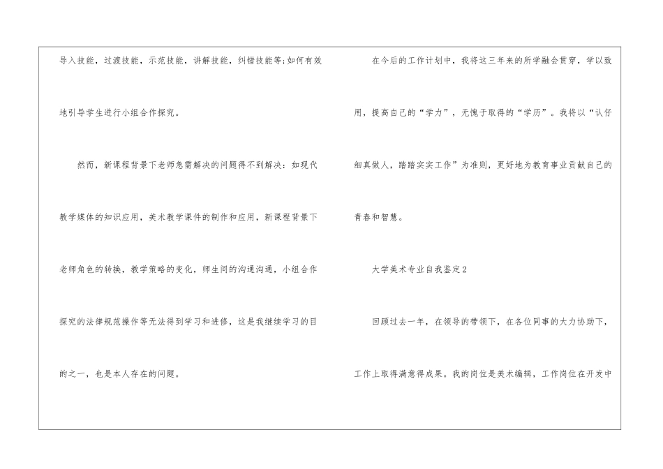 大学美术专业自我鉴定5篇_第3页