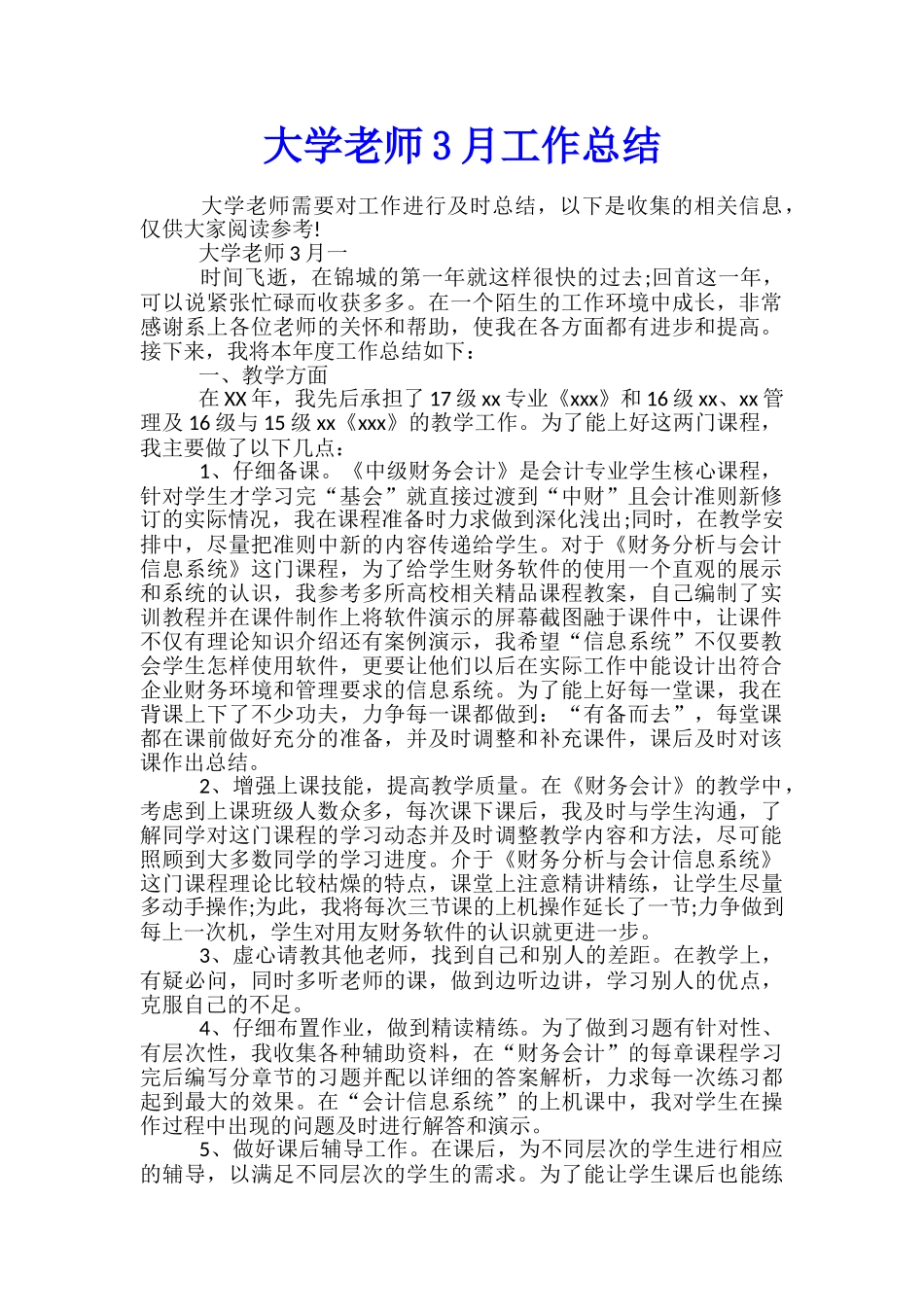 大学老师3月工作总结_第1页