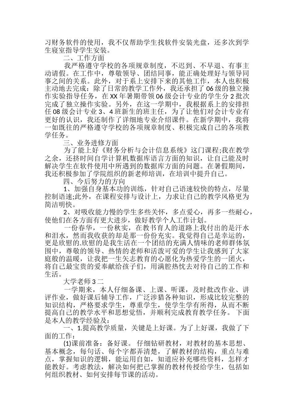 大学老师3月工作总结_第2页