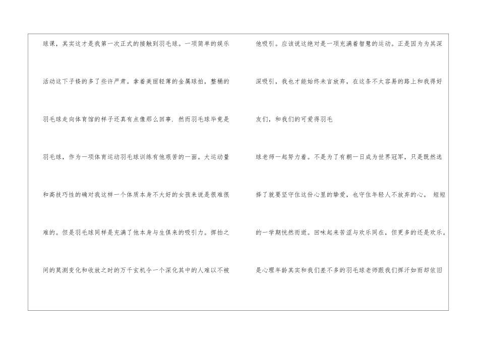 大学羽毛球课感想、心得体会_第2页