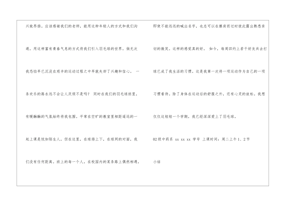 大学羽毛球课感想、心得体会_第3页