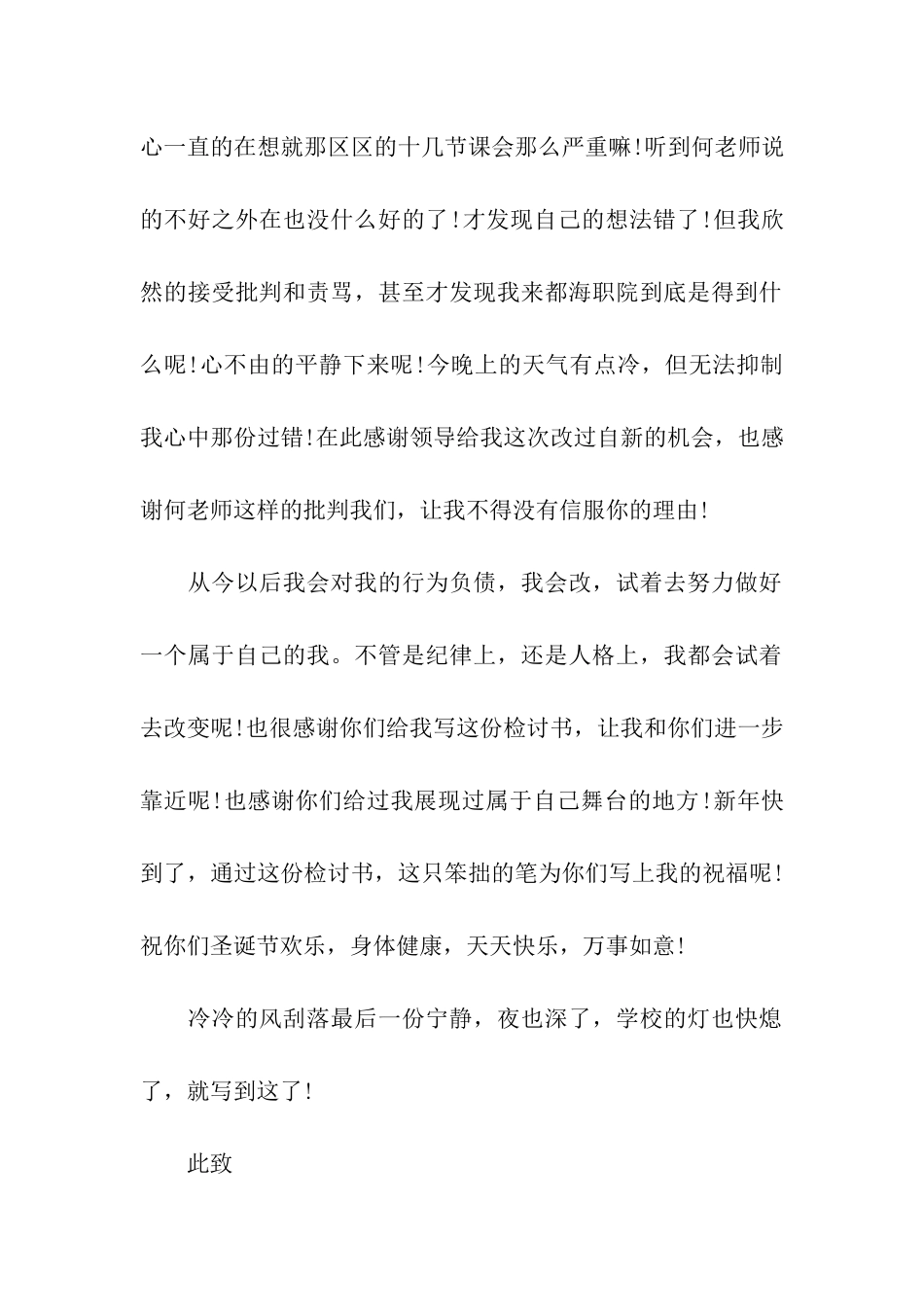 大学翘课检讨书_第2页