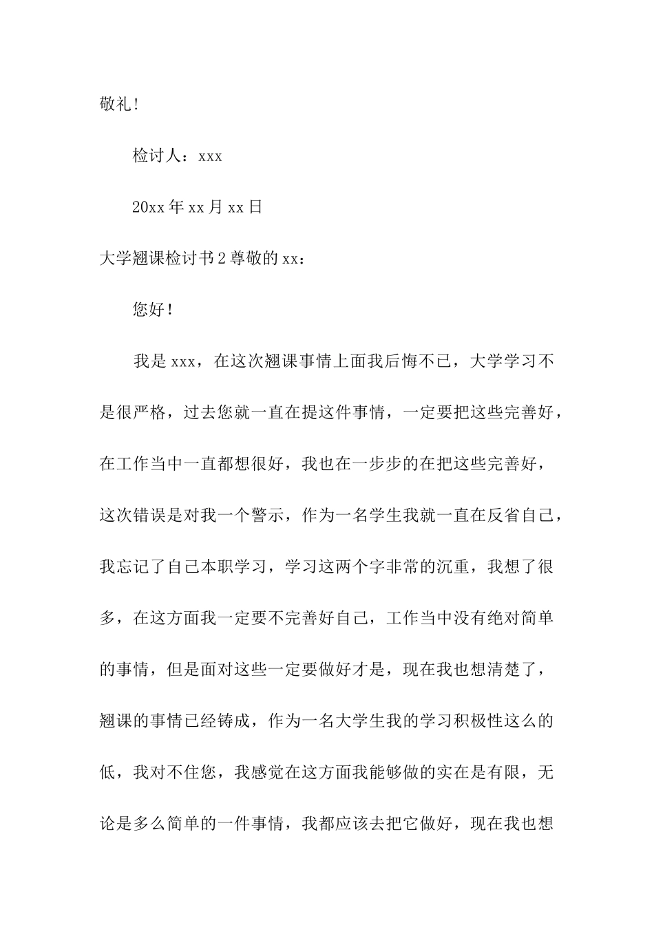 大学翘课检讨书_第3页