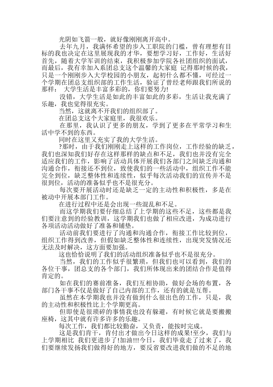 大学老师个人工作总结模板-大学老师工作总结范文_第2页