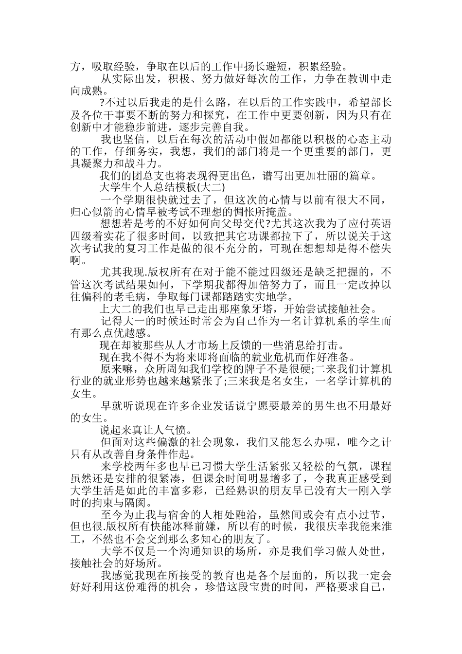 大学老师个人工作总结模板-大学老师工作总结范文_第3页