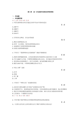 加强和创新社会管理答案XXXX