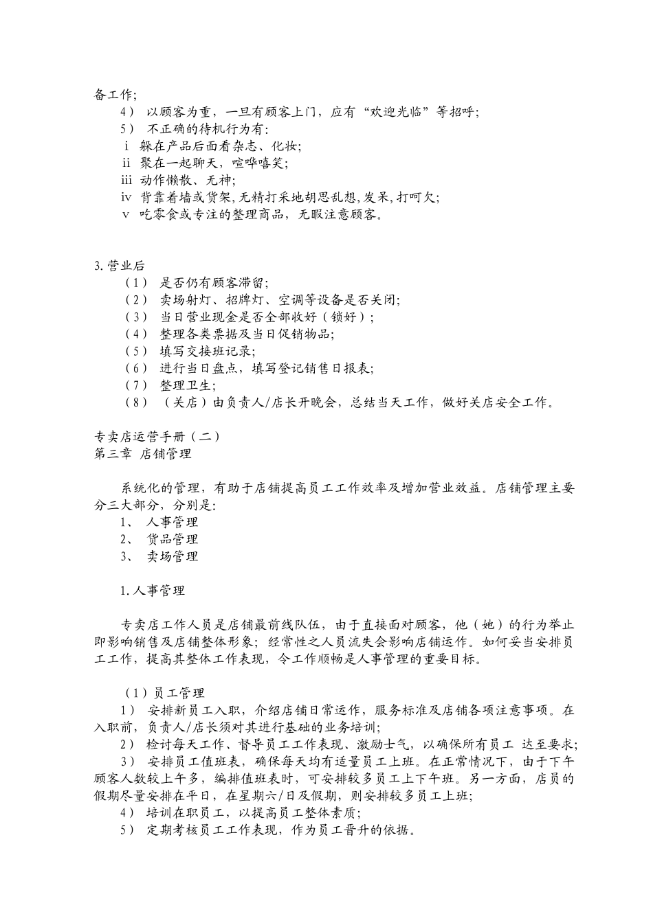 加盟连锁店专卖店运营手册_第3页