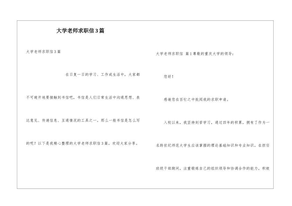 大学老师求职信3篇_第1页