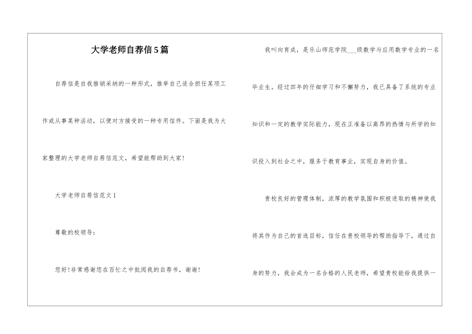 大学老师自荐信5篇_第1页