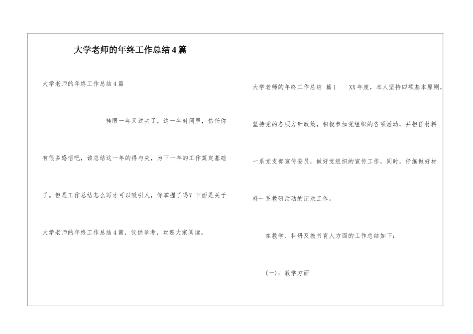 大学老师的年终工作总结4篇_第1页