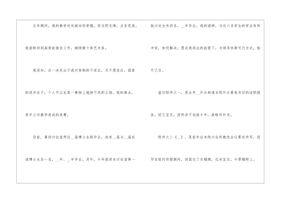 大学老师辞职信大全5篇_第2页