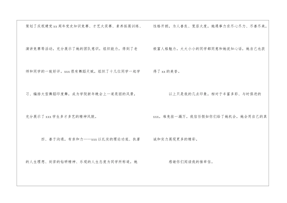 大学老师给学生的推荐信_第3页