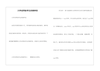 大学老师给学生的推荐信