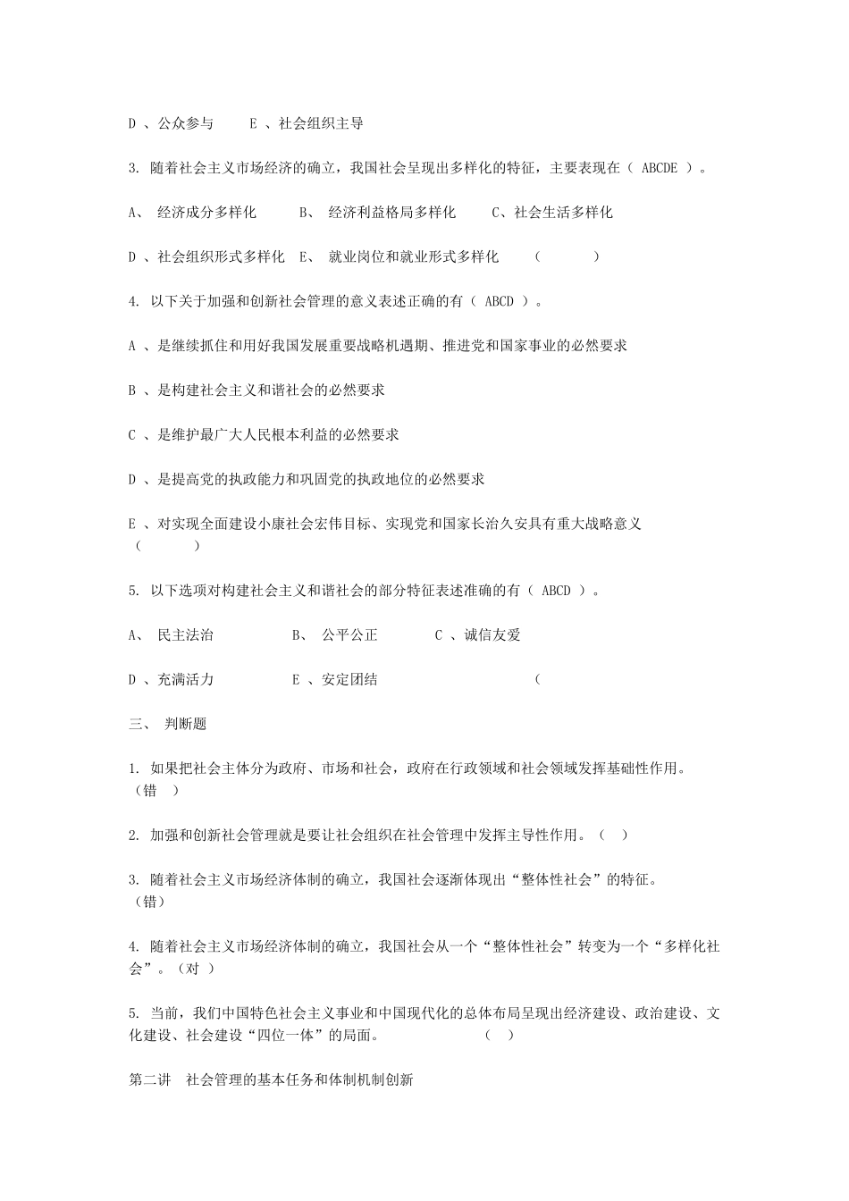 加强和创新社会管理的必要性和紧迫性考试题及答案_第2页