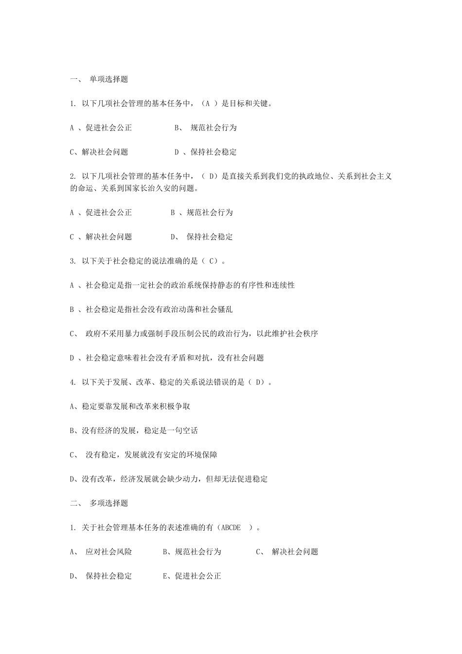 加强和创新社会管理的必要性和紧迫性考试题及答案_第3页