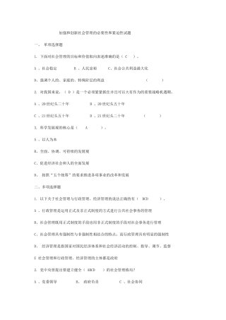 加强和创新社会管理的必要性和紧迫性考试题及答案