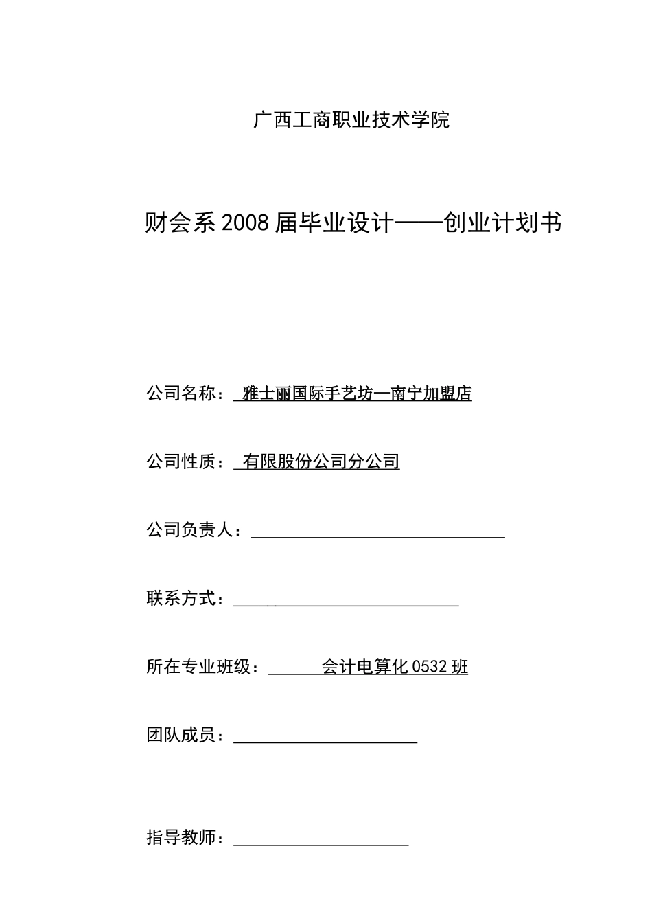 加盟连锁公司方案策划_第1页