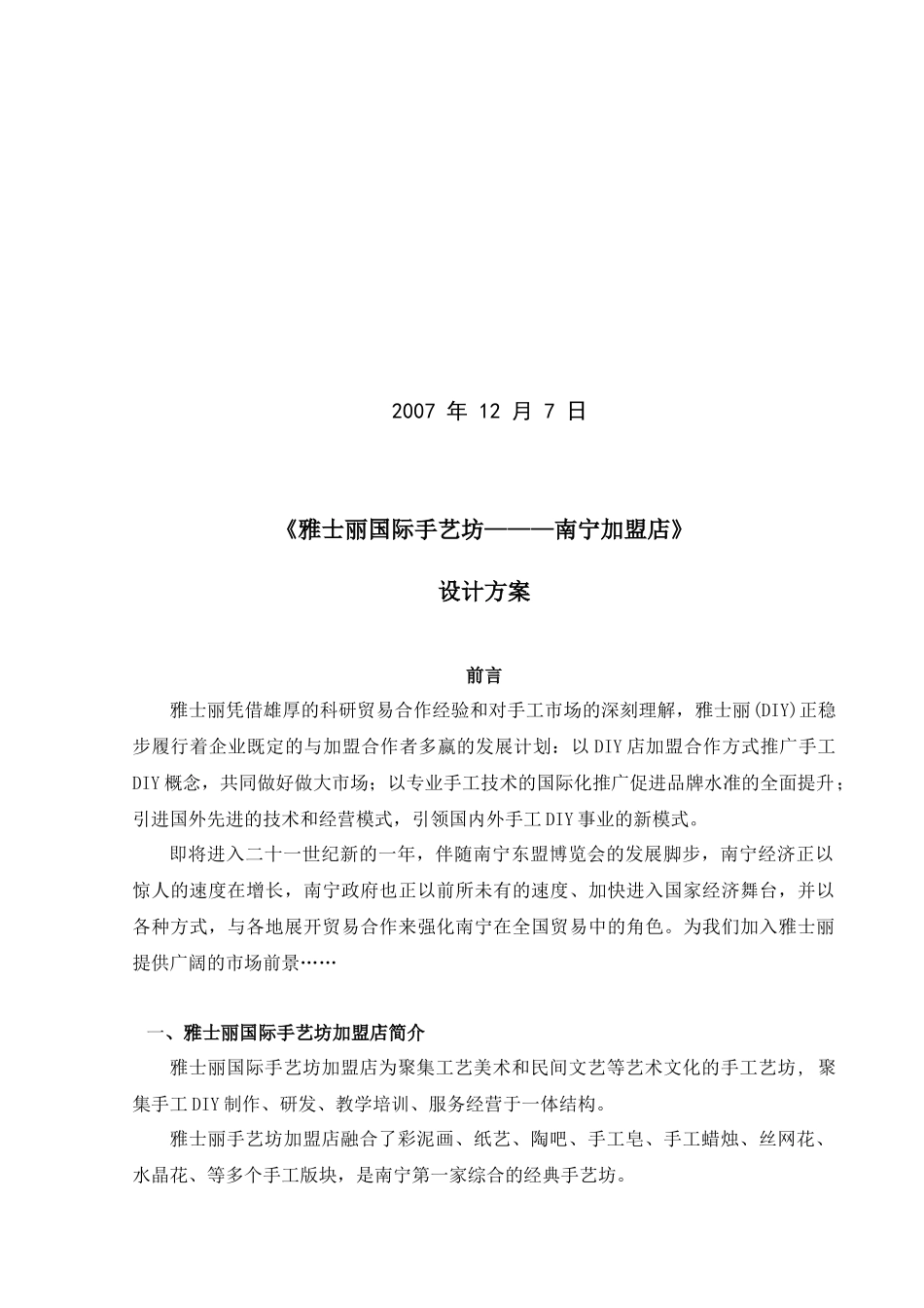 加盟连锁公司方案策划_第2页