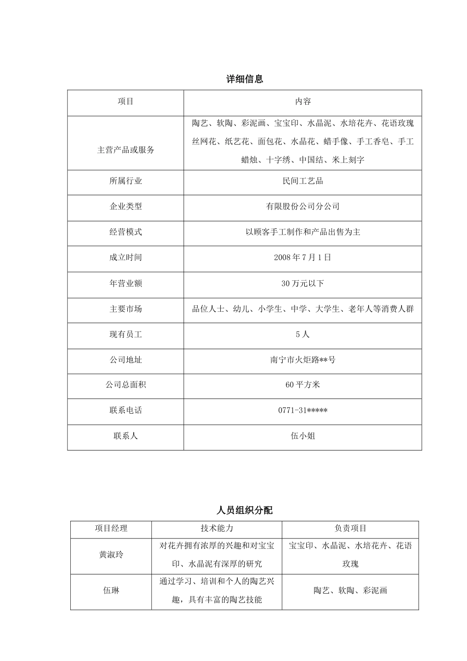 加盟连锁公司方案策划_第3页