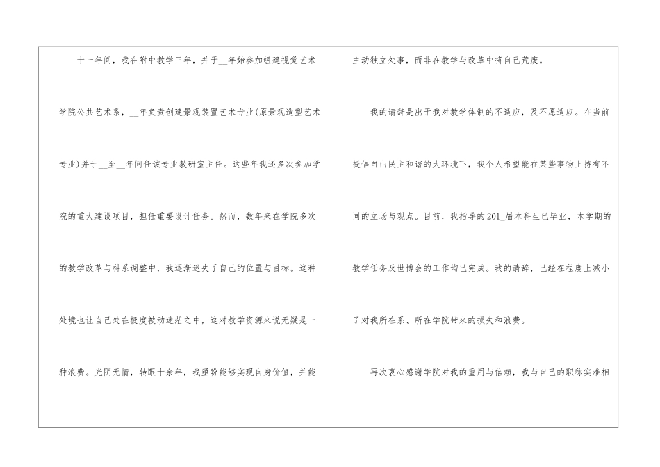大学老师辞职信5篇_第2页