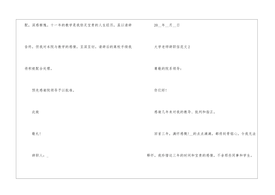 大学老师辞职信5篇_第3页