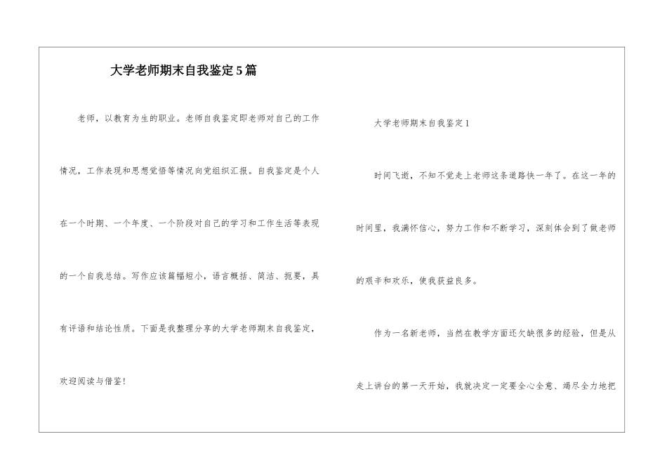 大学老师期末自我鉴定5篇_第1页