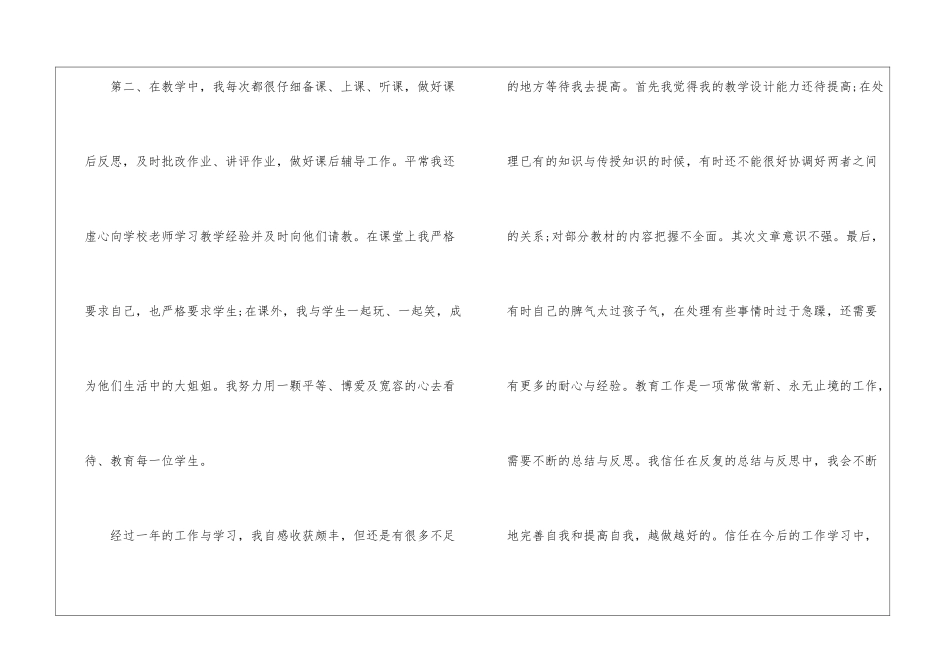 大学老师期末自我鉴定5篇_第3页
