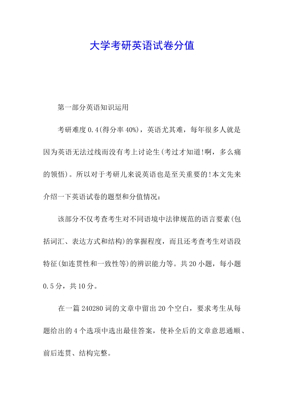 大学考研英语试卷分值_第1页