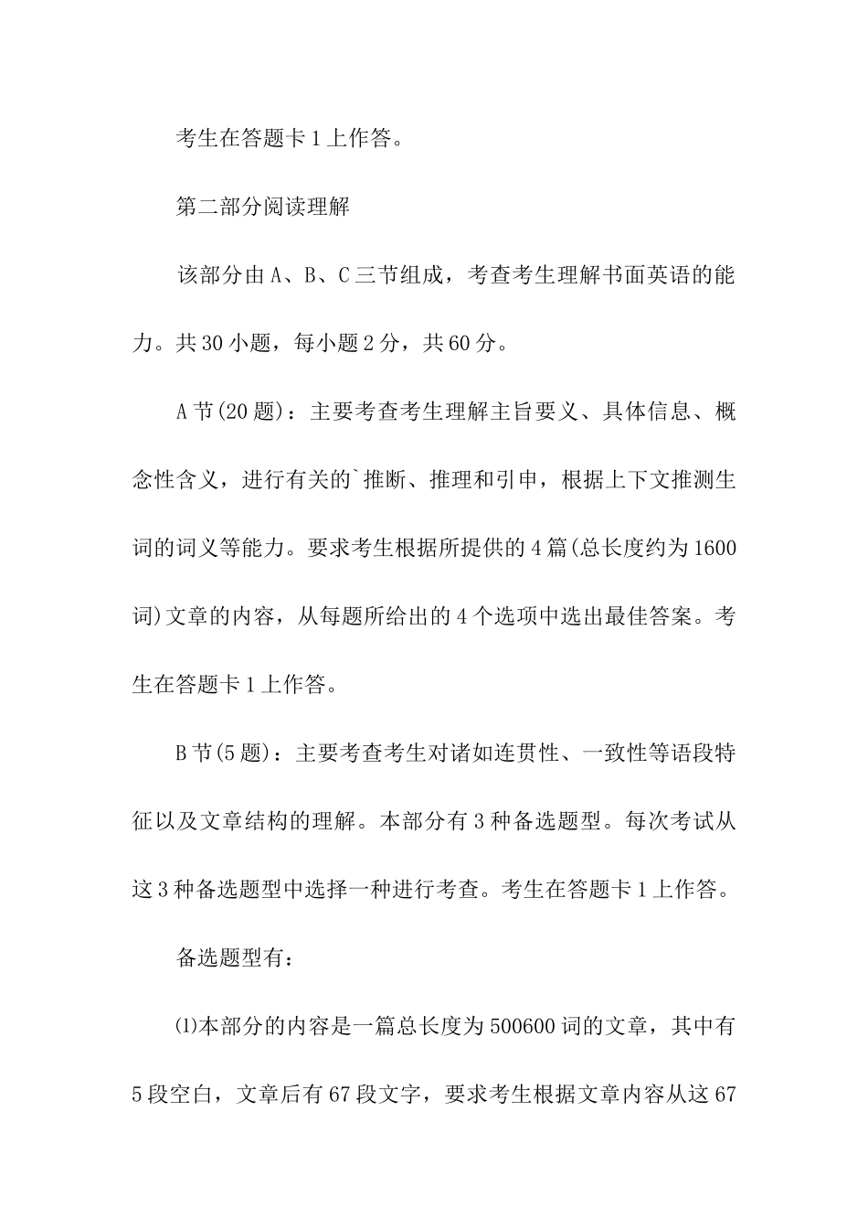 大学考研英语试卷分值_第2页