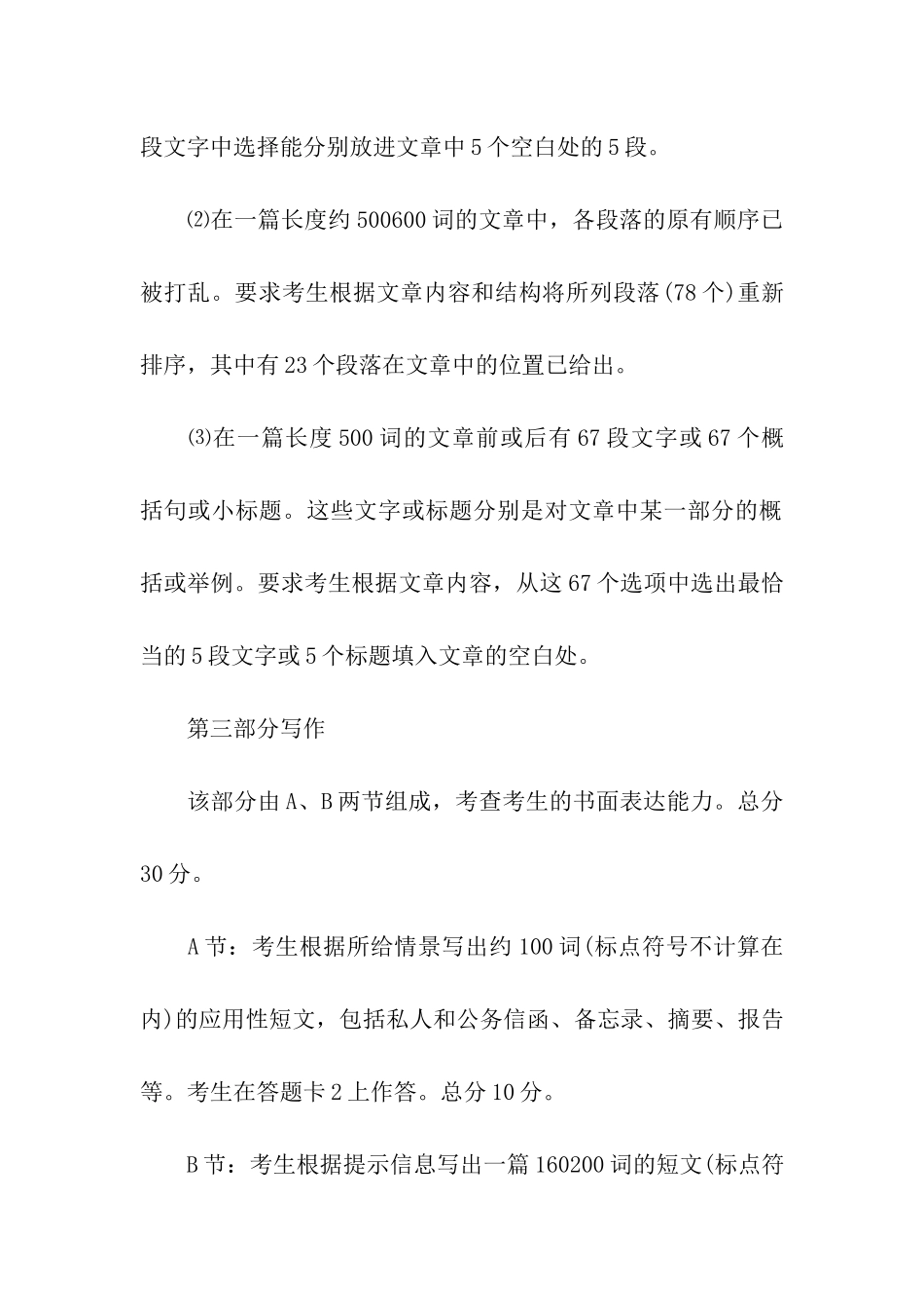 大学考研英语试卷分值_第3页