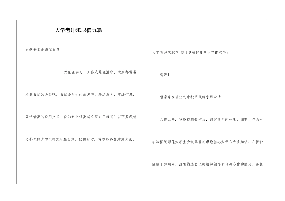 大学老师求职信五篇_第1页