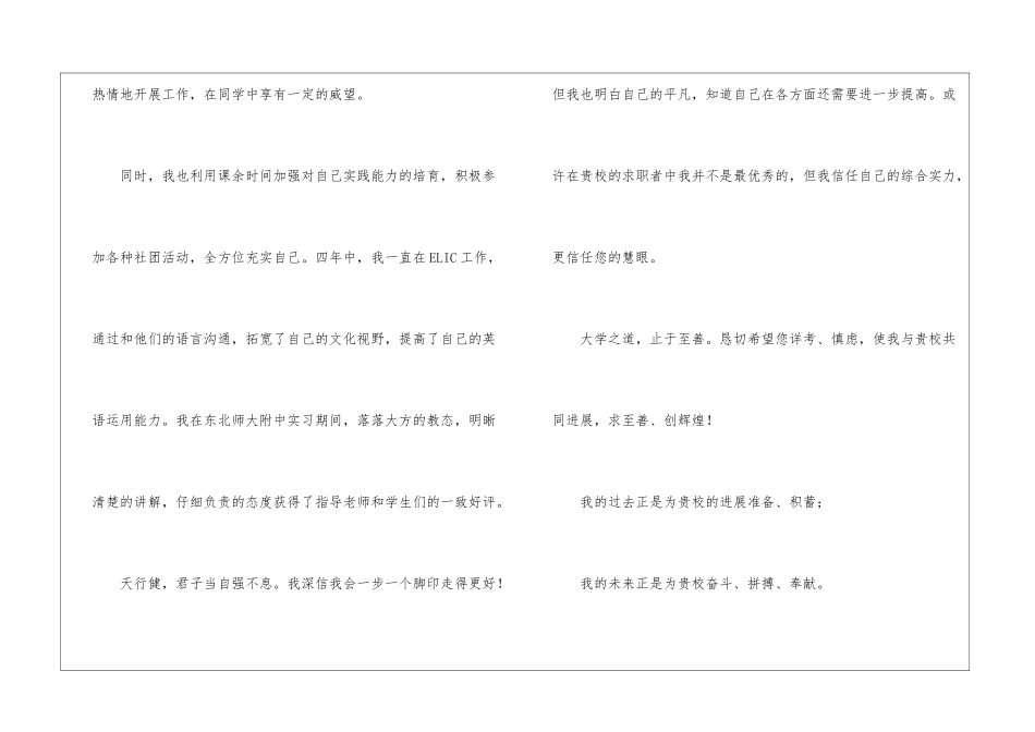 大学老师求职信五篇_第2页