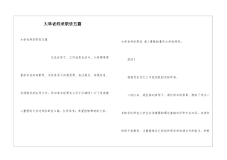 大学老师求职信五篇
