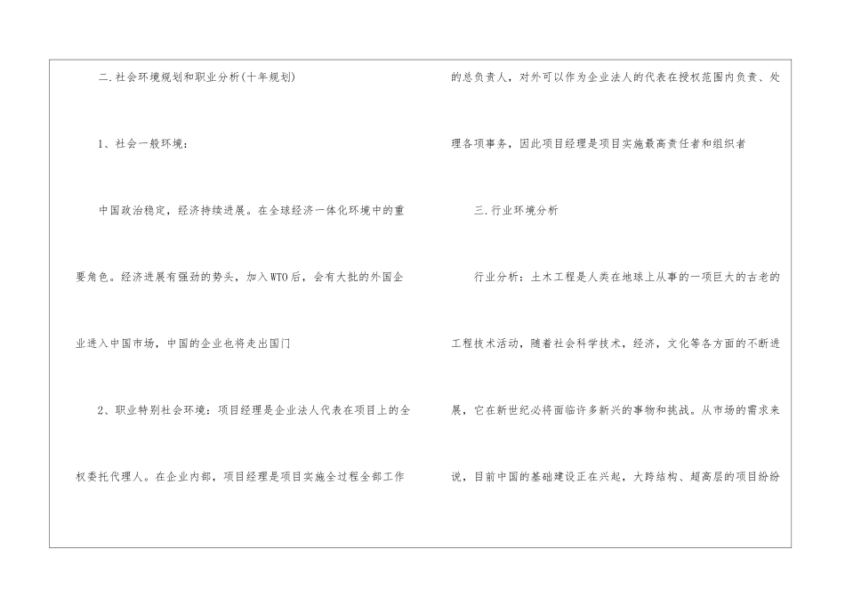 大学职业规划方案书_第2页