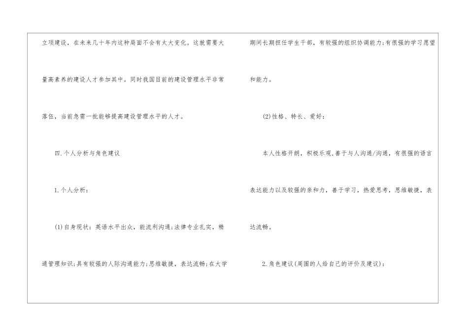 大学职业规划方案书_第3页