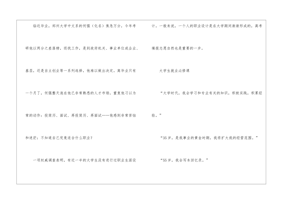 大学职业规划模板汇编六篇_第2页