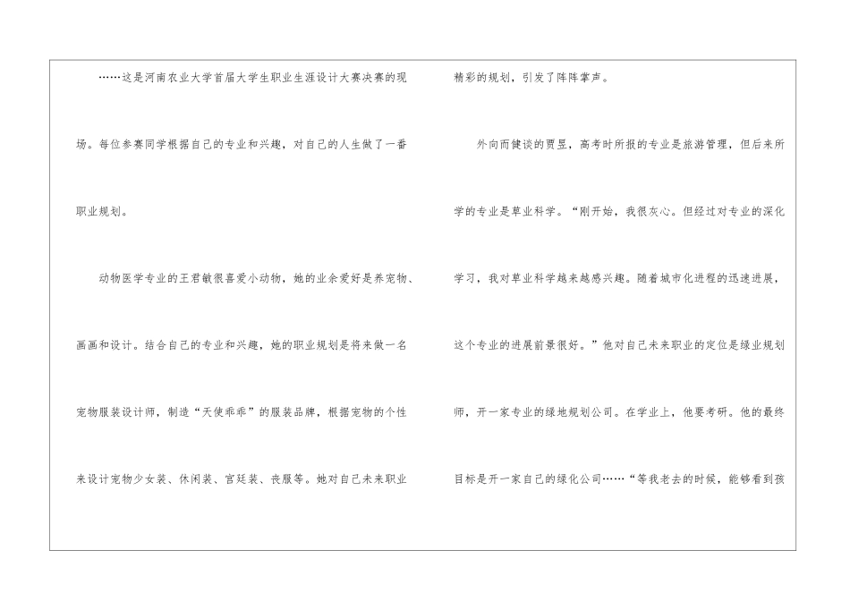 大学职业规划模板汇编六篇_第3页