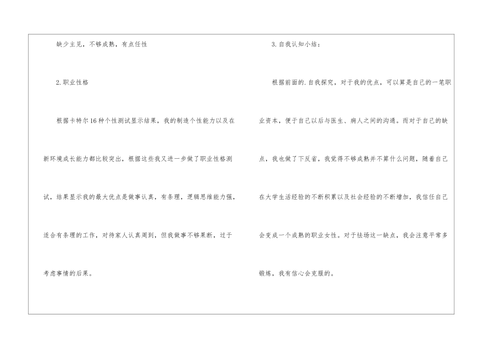 大学职业生涯规划通用模板5篇_第3页
