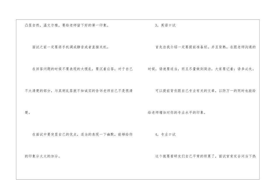 大学考研复试面试注意事项问题归纳_第2页