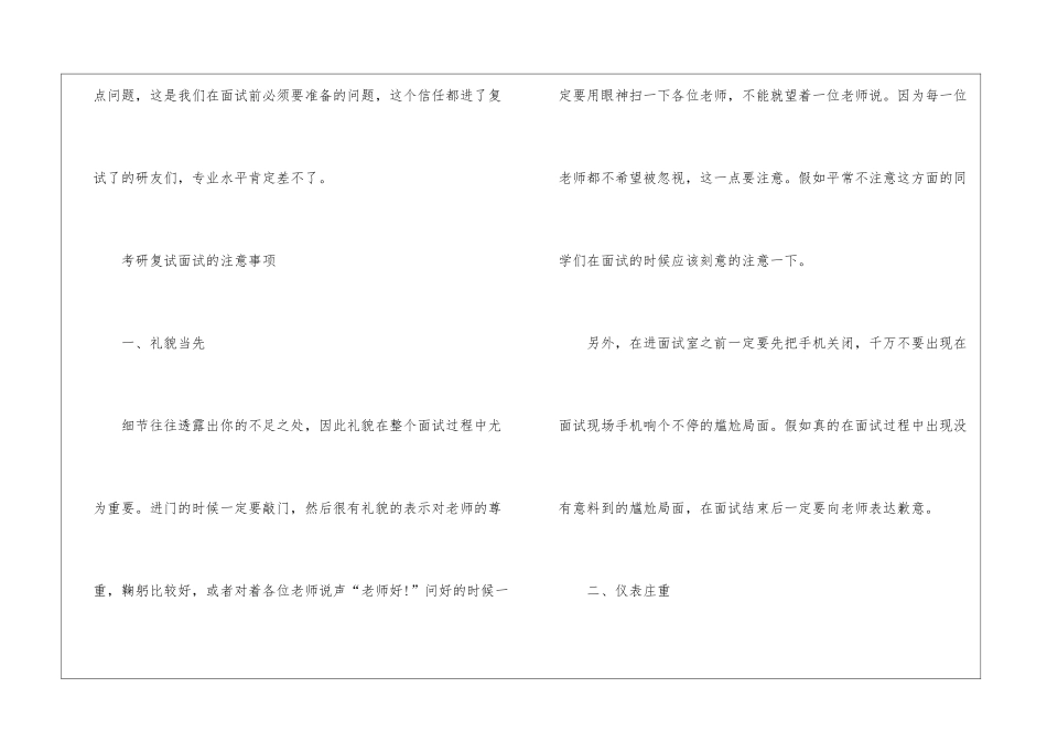大学考研复试面试注意事项问题归纳_第3页
