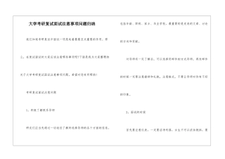 大学考研复试面试注意事项问题归纳