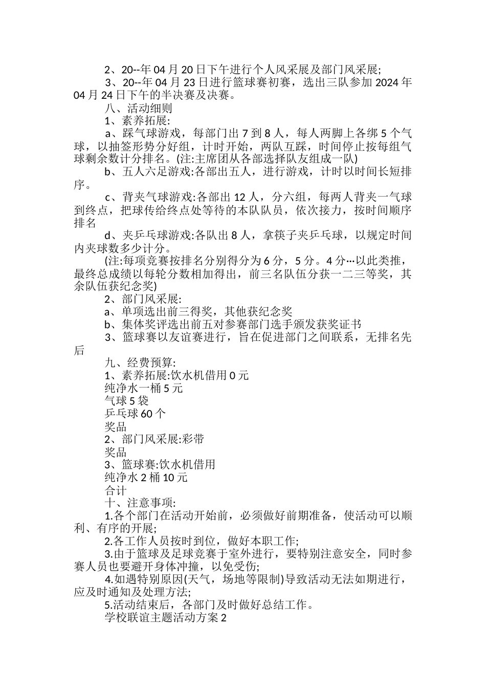 大学联谊主题活动方案-_第2页
