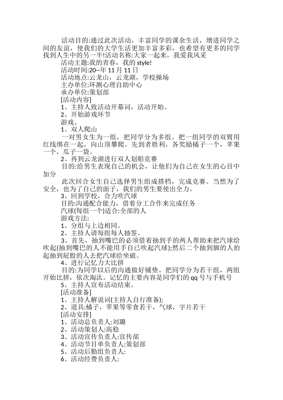 大学联谊主题活动方案-_第3页